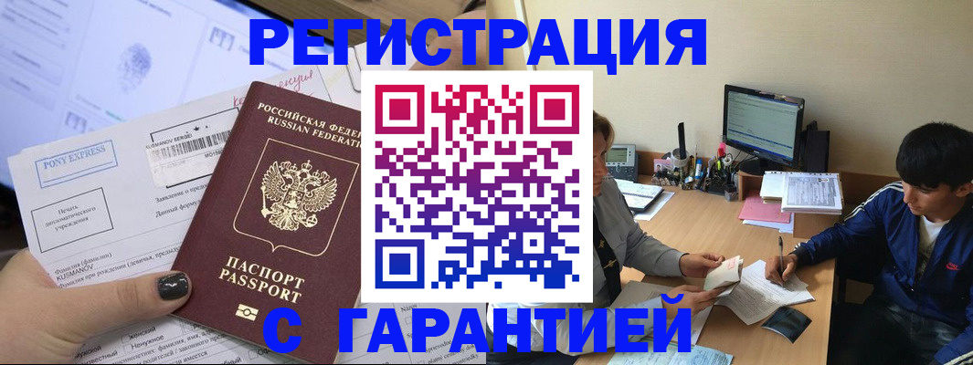 прописка в Тынде