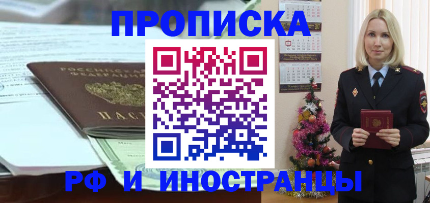временная регистрация в квартире в Тынде
